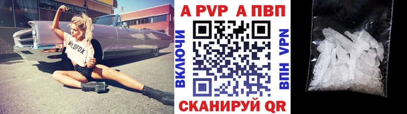 закладки  darknet как зайти  А ПВП кристаллы  Бердск  мега как зайти 
