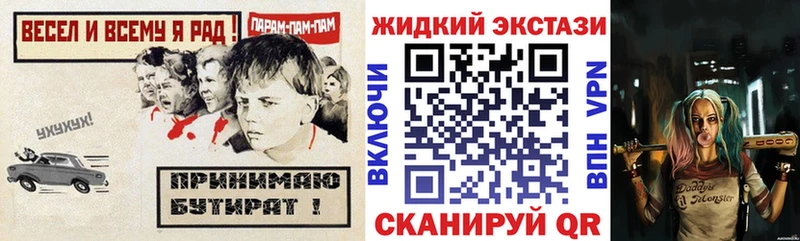 Бутират жидкий экстази  omg маркетплейс  Бердск 